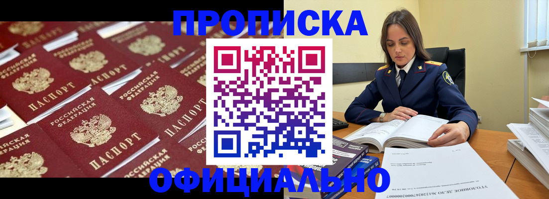 прописка от собственника в Сургуте