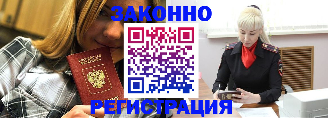 временная прописка в Сургуте